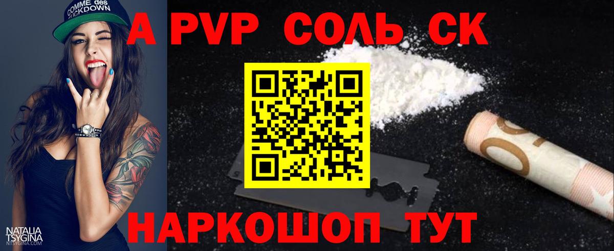 A PVP мука  где продают   APVP  Alpha PVP СК КРИС  Соль-Илецк  Вход с VPN 