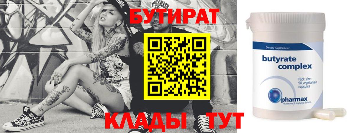 БУТИРАТ оксибутират Соль-Илецк