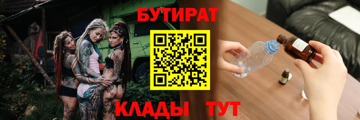 Бутират  БУТИРАТ Butirat  Вход с VPN  Соль-Илецк 