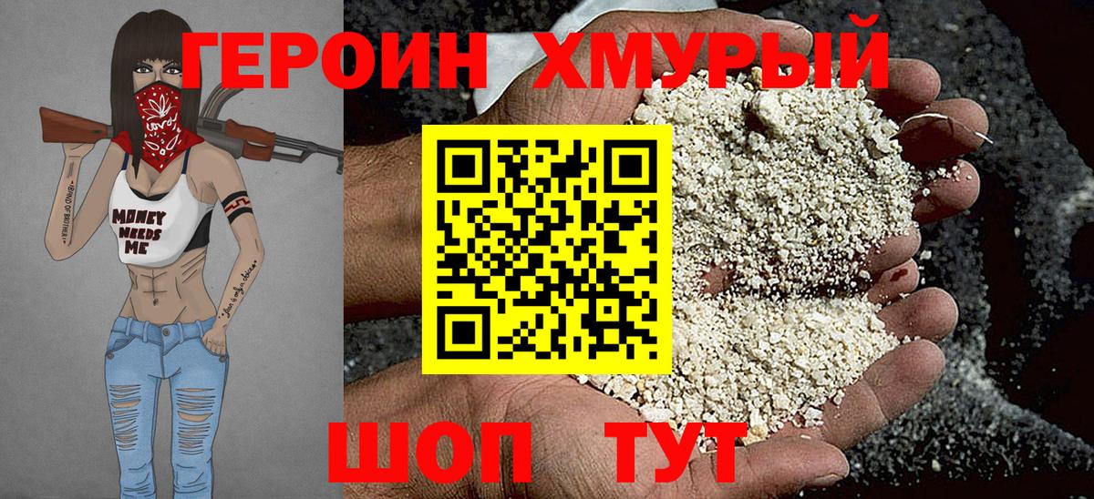 Соль-Илецк  Героин хмурый  Вход с VPN 