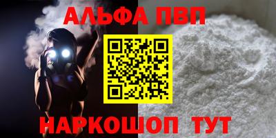 Альфа ПВП Сланцы