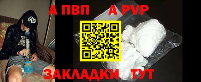Альфа ПВП Сланцы