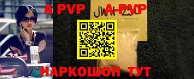 Альфа ПВП Сланцы