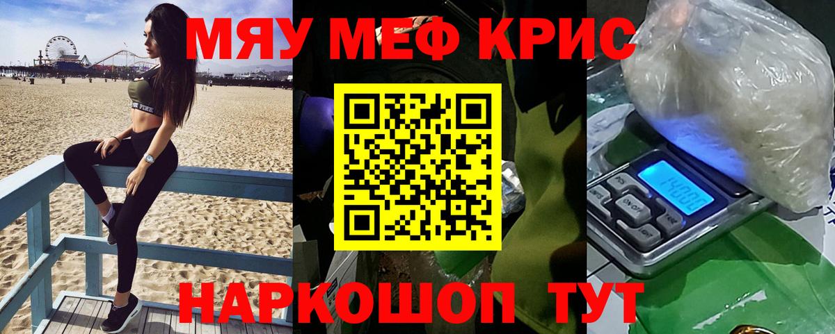 Мефедрон кристаллы Соль-Илецк