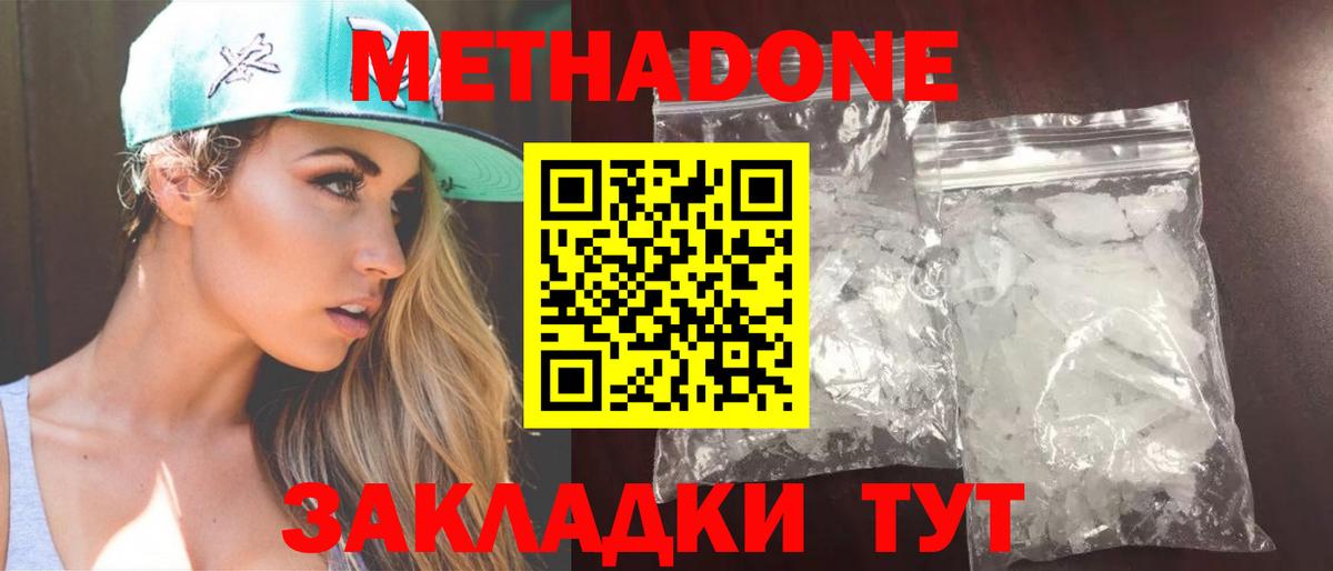 Метадон мёд Соль-Илецк